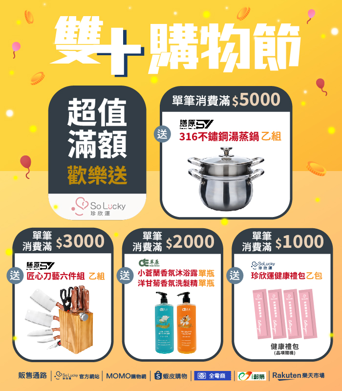  | So Lucky 珍欣運