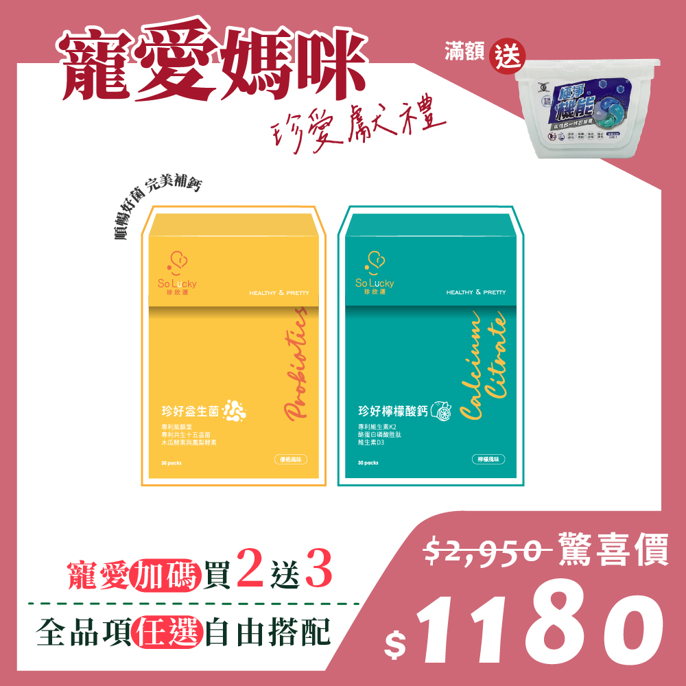 寵愛媽咪珍愛獻禮_2