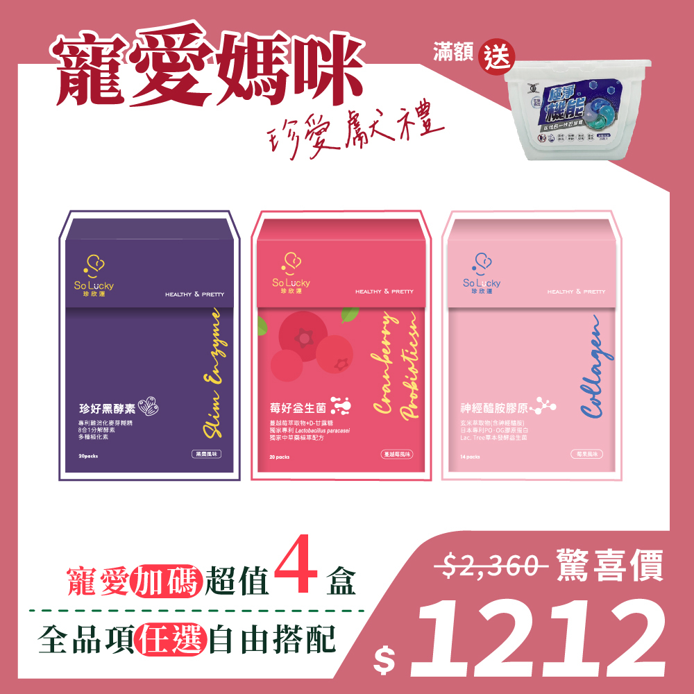 寵愛媽咪珍愛獻禮_1