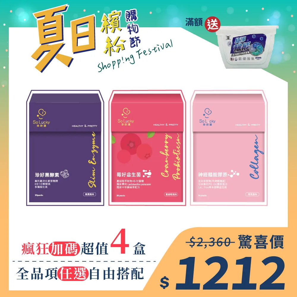 夏日繽紛購物節_1