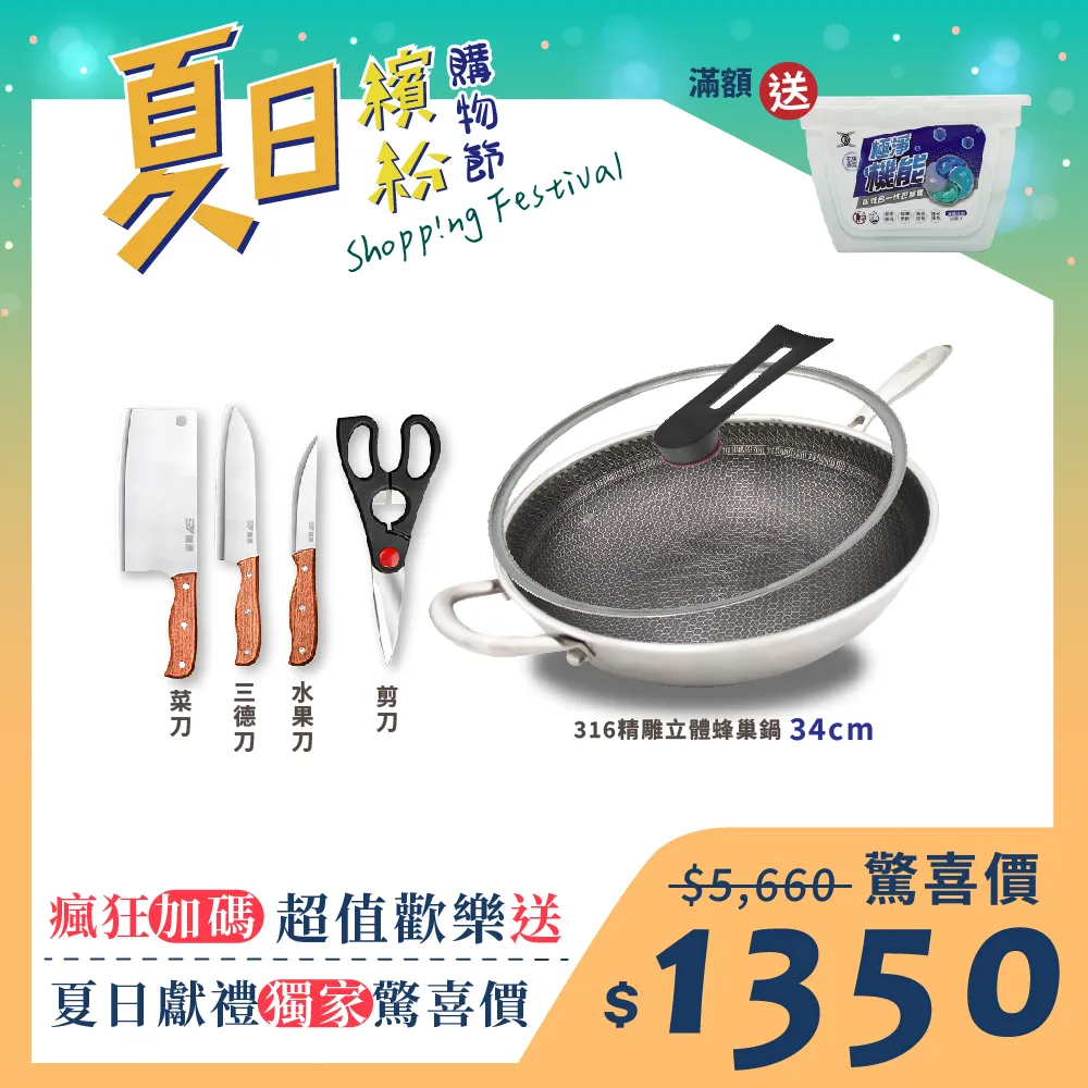 夏日繽紛購物節_4
