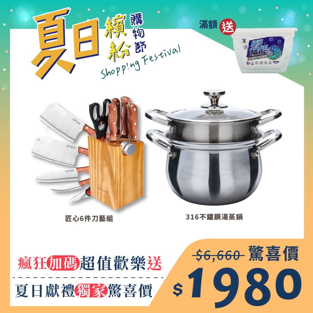 夏日繽紛購物節_7