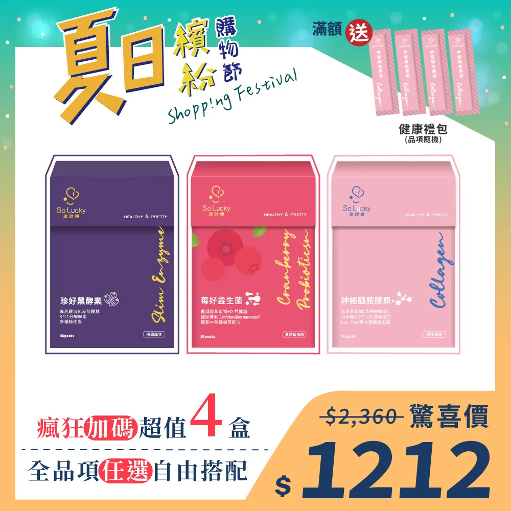 夏日繽紛購物節_1