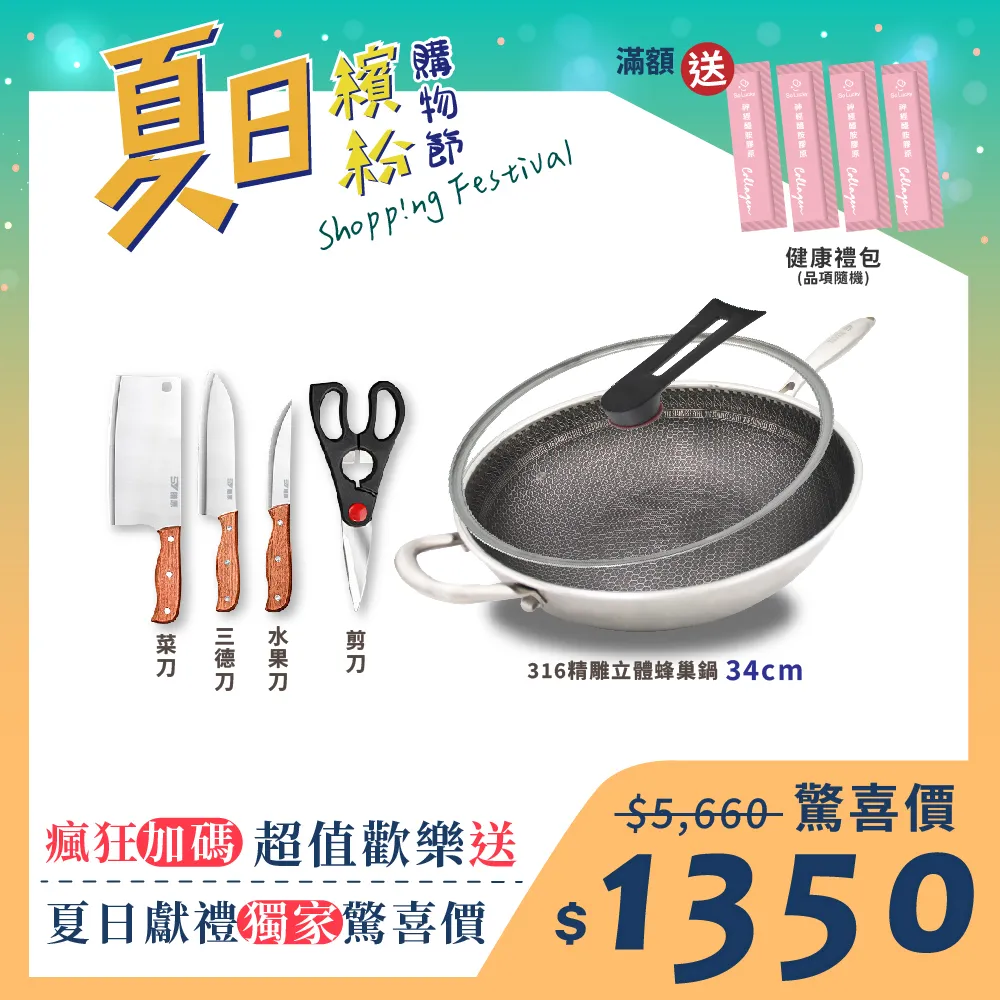 夏日繽紛購物節_4