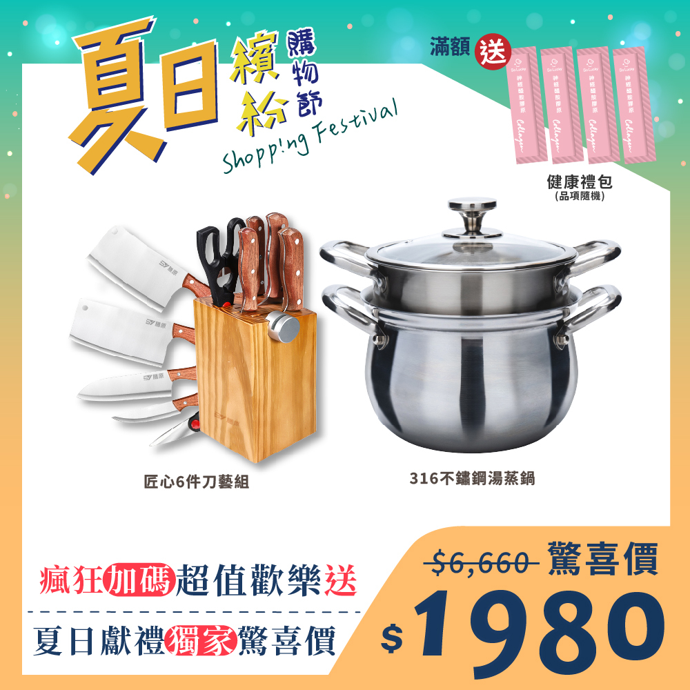 夏日繽紛購物節_7