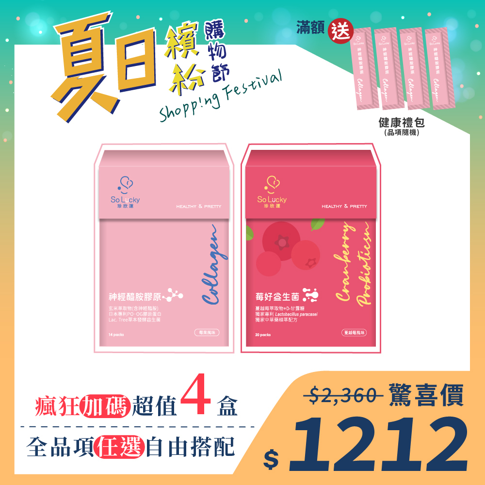 夏日繽紛購物節-每週一物用_1_1
