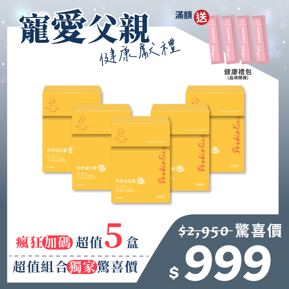 寵愛父親健康獻禮_2