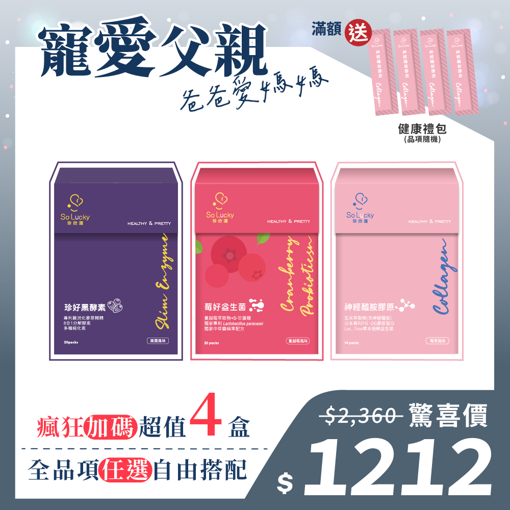 寵愛父親健康獻禮_1