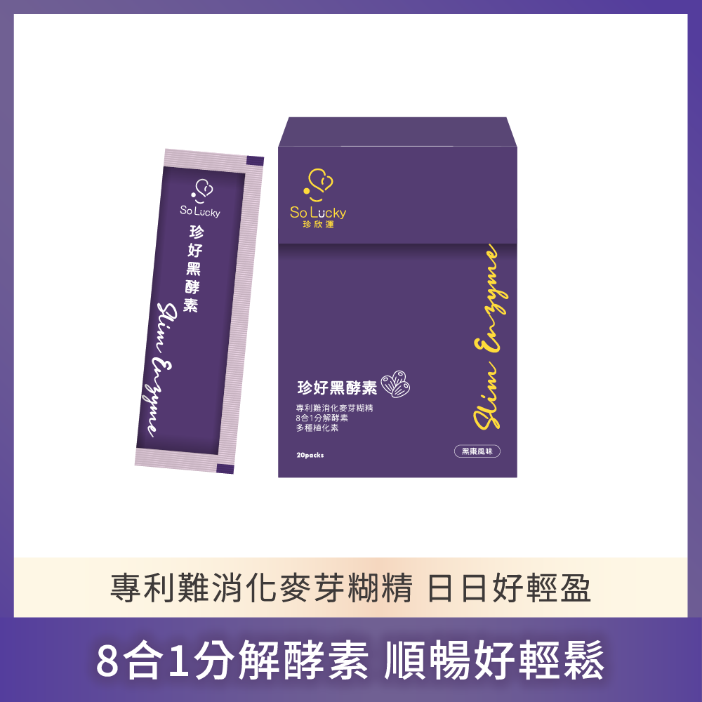 黑酵素-1入