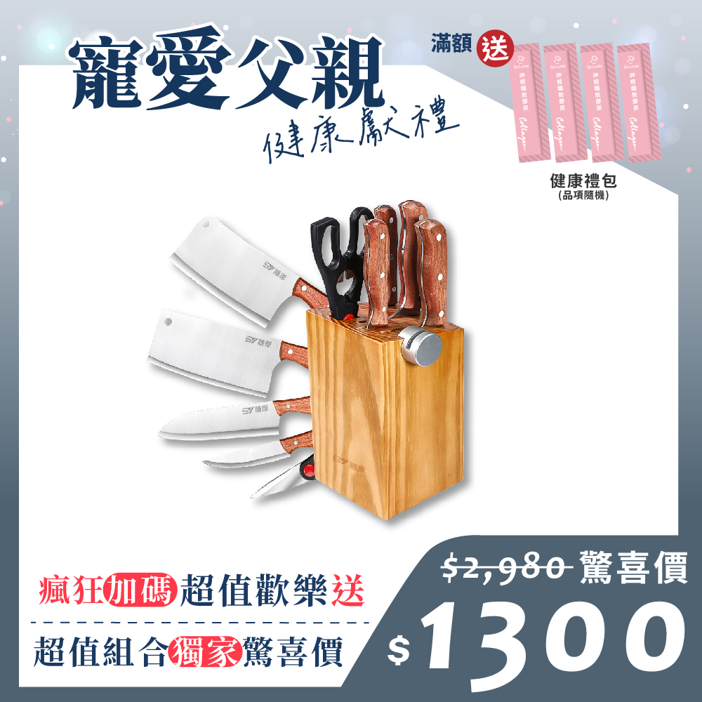 寵愛父親健康獻禮_6