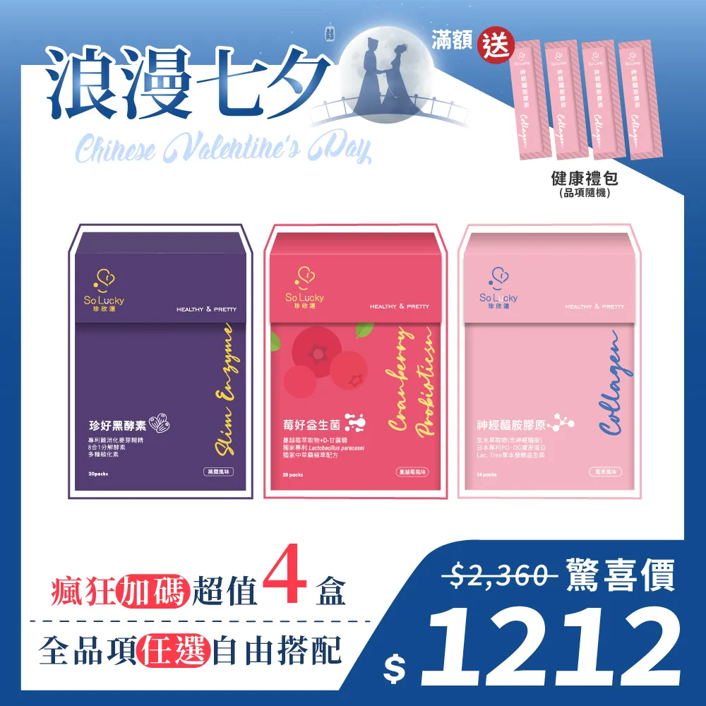 浪漫七夕購物節_1