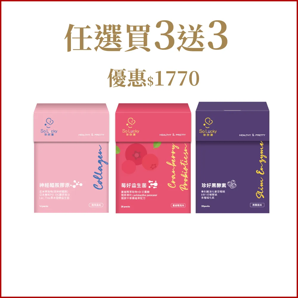 任選買3送3
