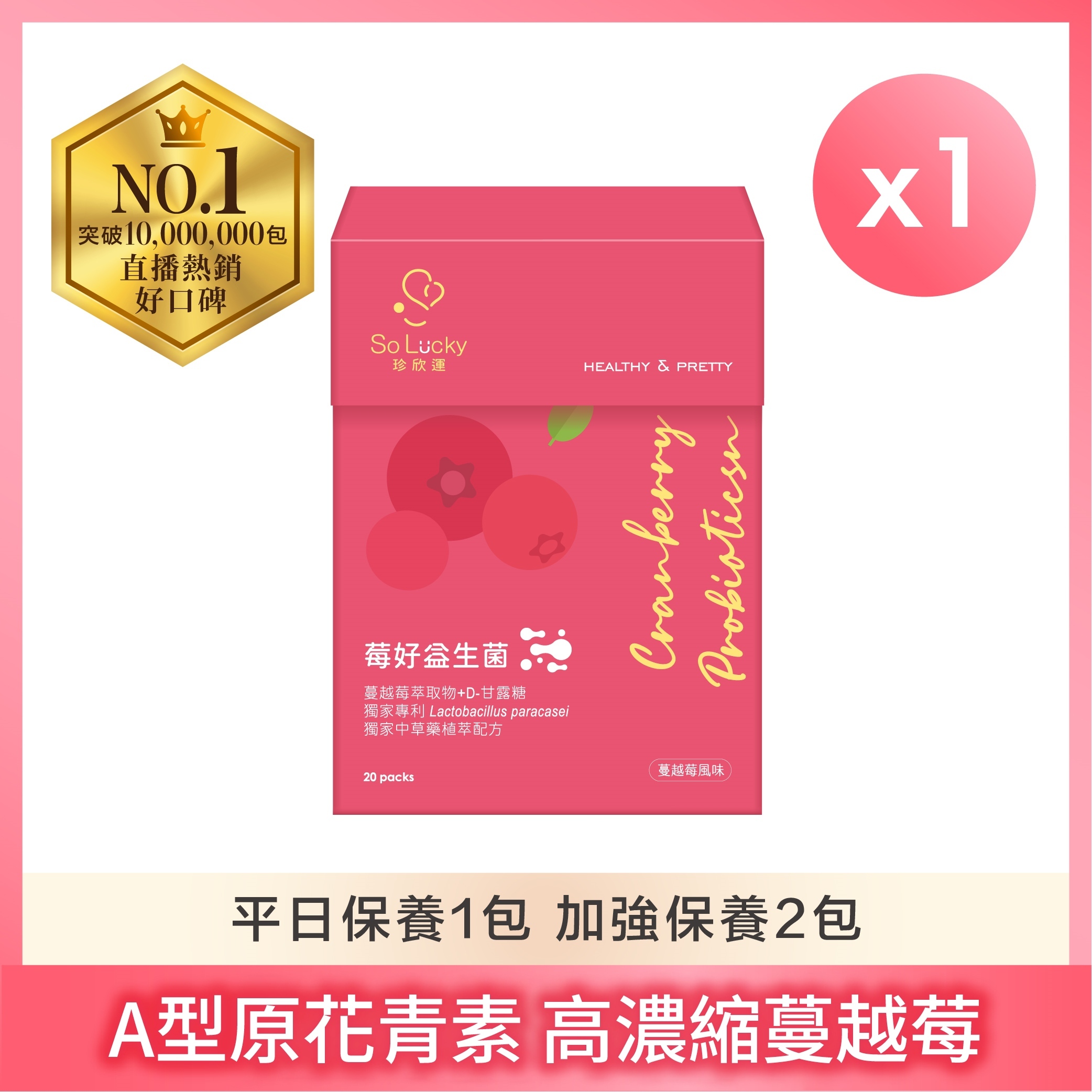 莓好-1入
