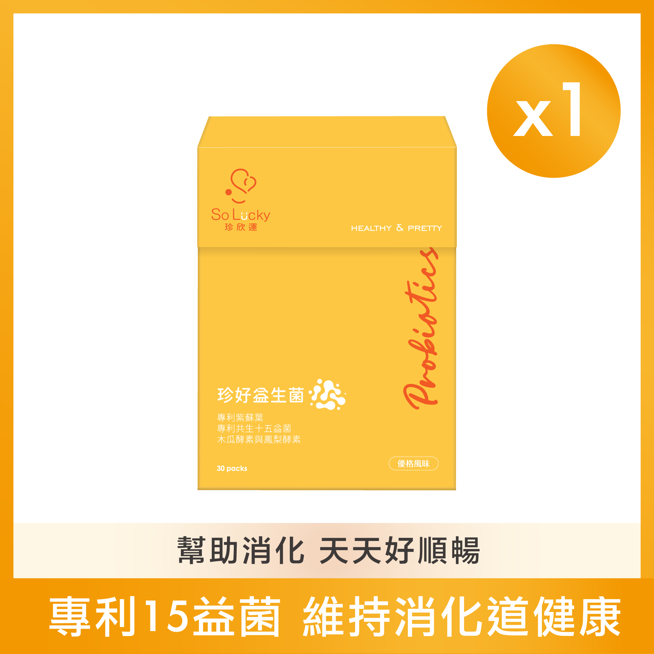 益生菌-一入
