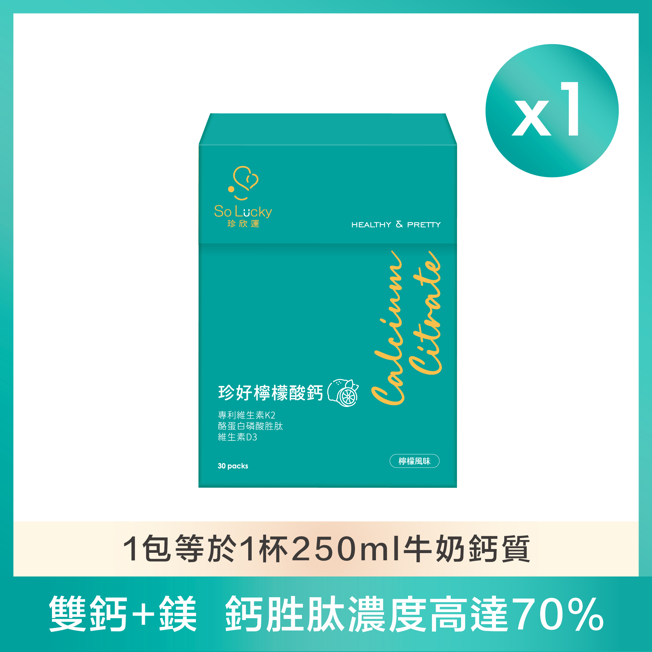 檸檬酸鈣-1入