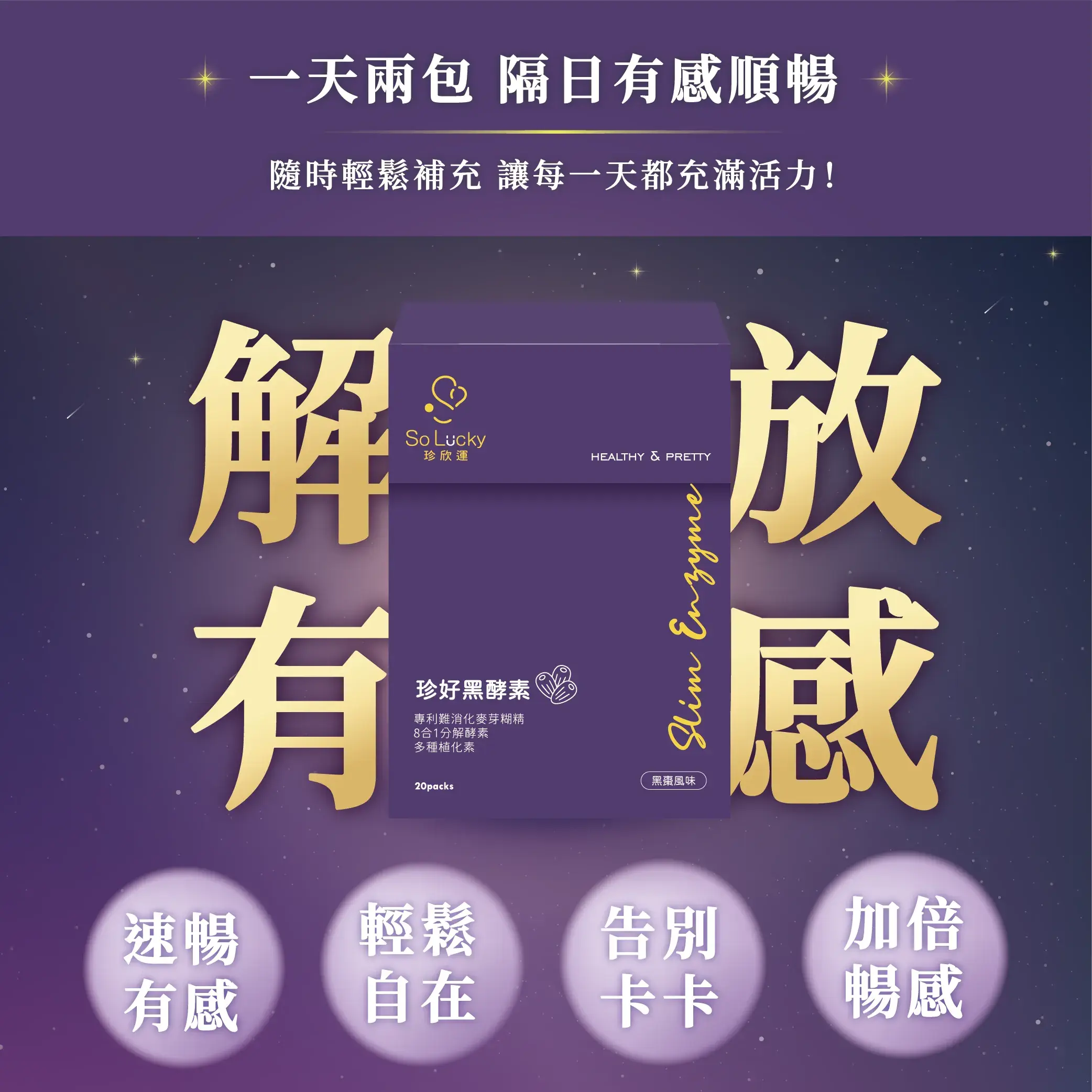 黑酵素專推1000x1000_6