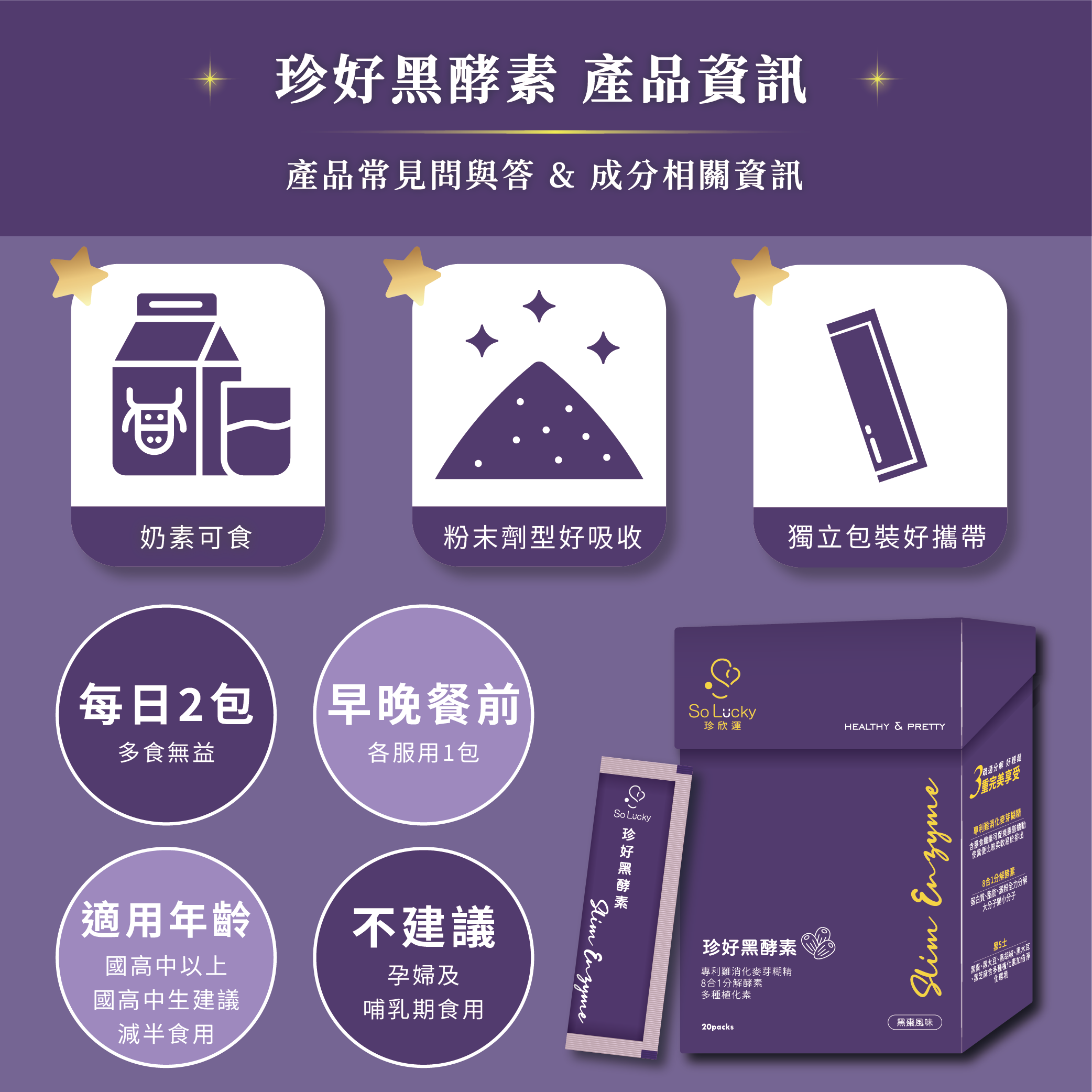 黑酵素專推1000x1000_9