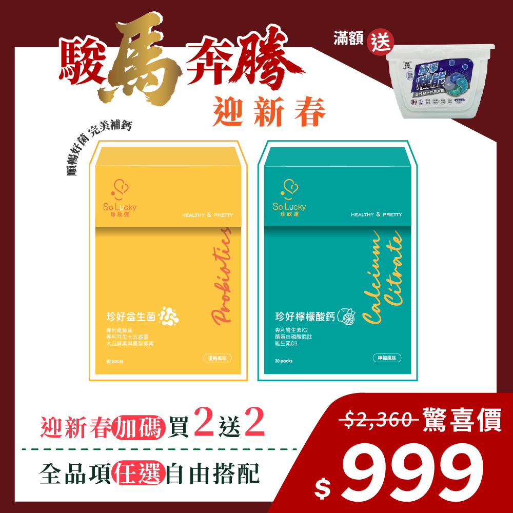 駿馬奔騰迎新春_2