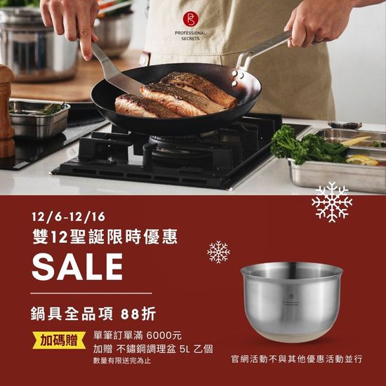  | 瑞典主廚秘密 Professional Secrets | 台灣官網