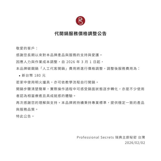  | 瑞典主廚秘密 Professional Secrets | 台灣官網