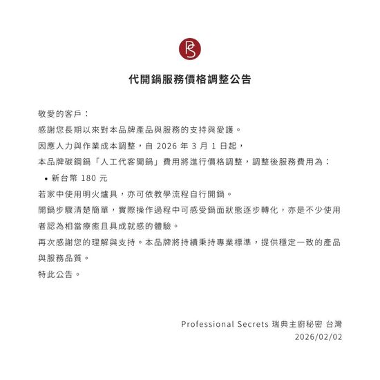  | 瑞典主廚秘密 Professional Secrets | 台灣官網