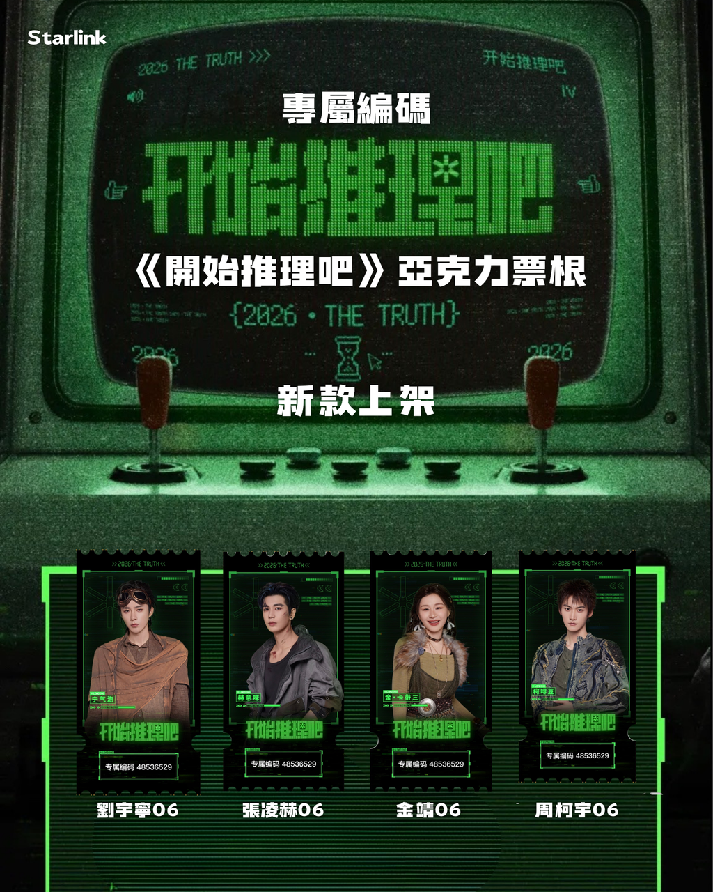 陸劇亞克力票根