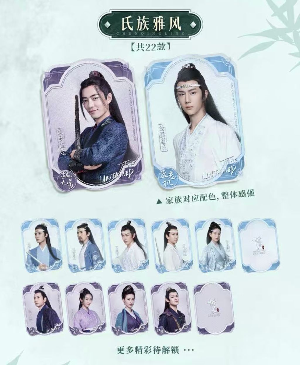 陳情令》x 官方正版6週年紀念收藏卡盒/現貨– Starlink