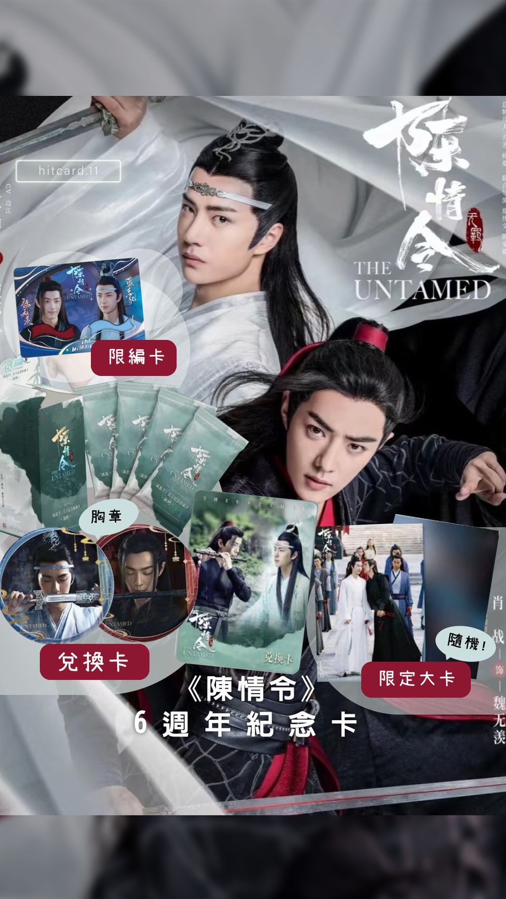 陳情令　忘羨 肖戰 王一博 手幅収納バインダー　スローガンバインダー Amazon.co.jp: 王一博 手幅 スローガン 収納バインダー 陳情令