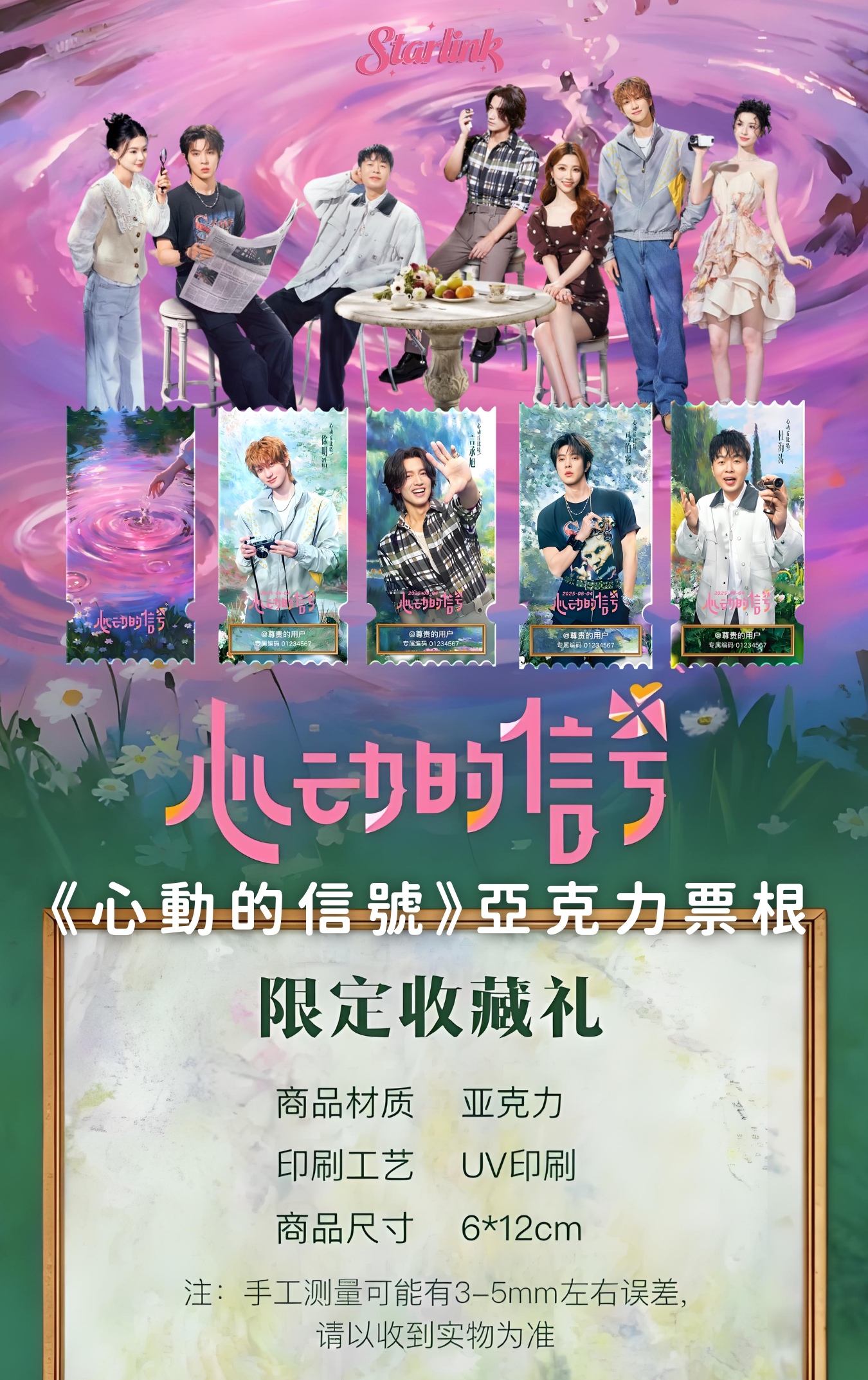 陸劇亞克力票根