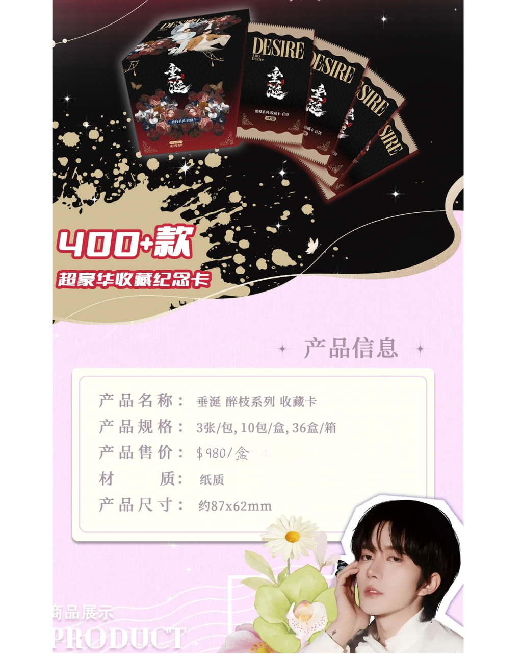 DESIRE垂涎》X 官方醉枝系列影視收藏卡（預購） – Starlink