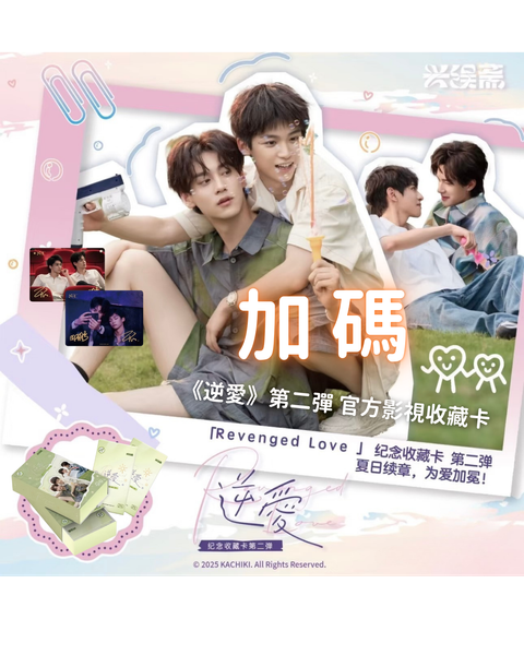 書卷娃娃 逆愛 (1)