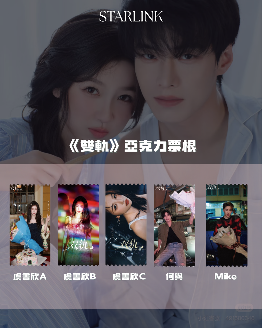 陸劇亞克力票根 (3)