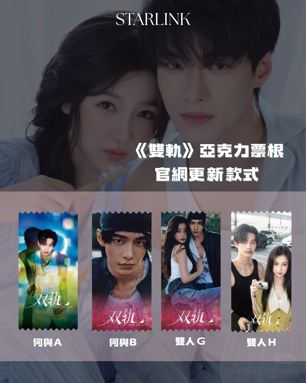 陸劇亞克力票根 (7)