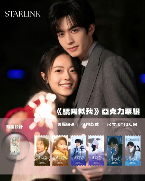 陸劇亞克力票根 (9)