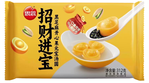 招财进宝汤圆