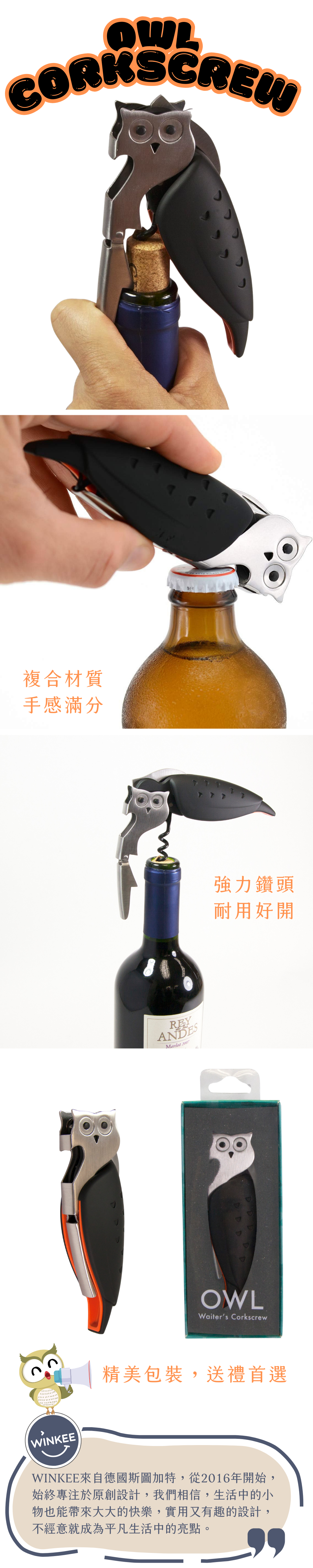 貓頭鷹開瓶器_長條圖