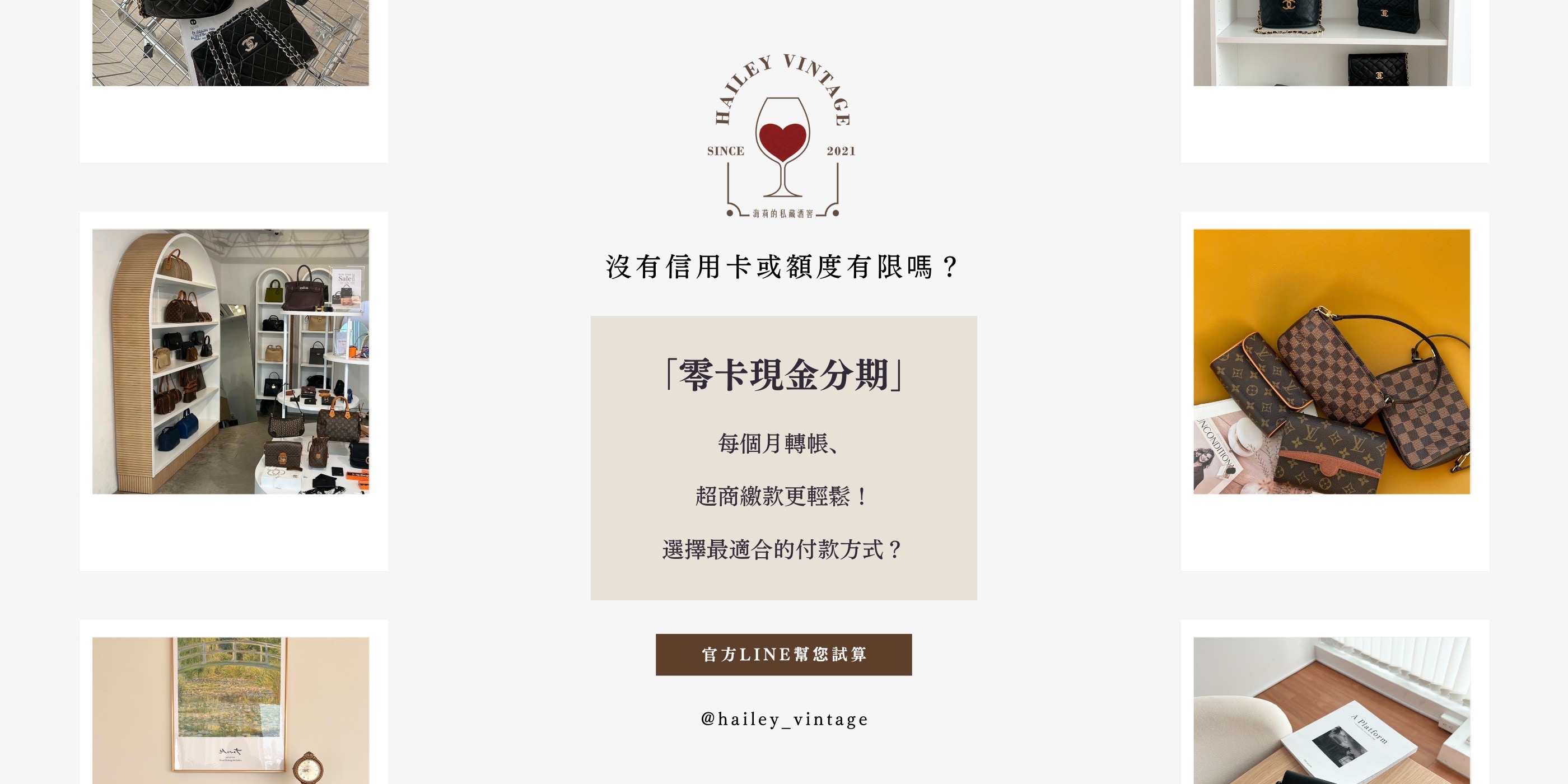  | HAILEY VINTAGE 海莉的私藏酒窖