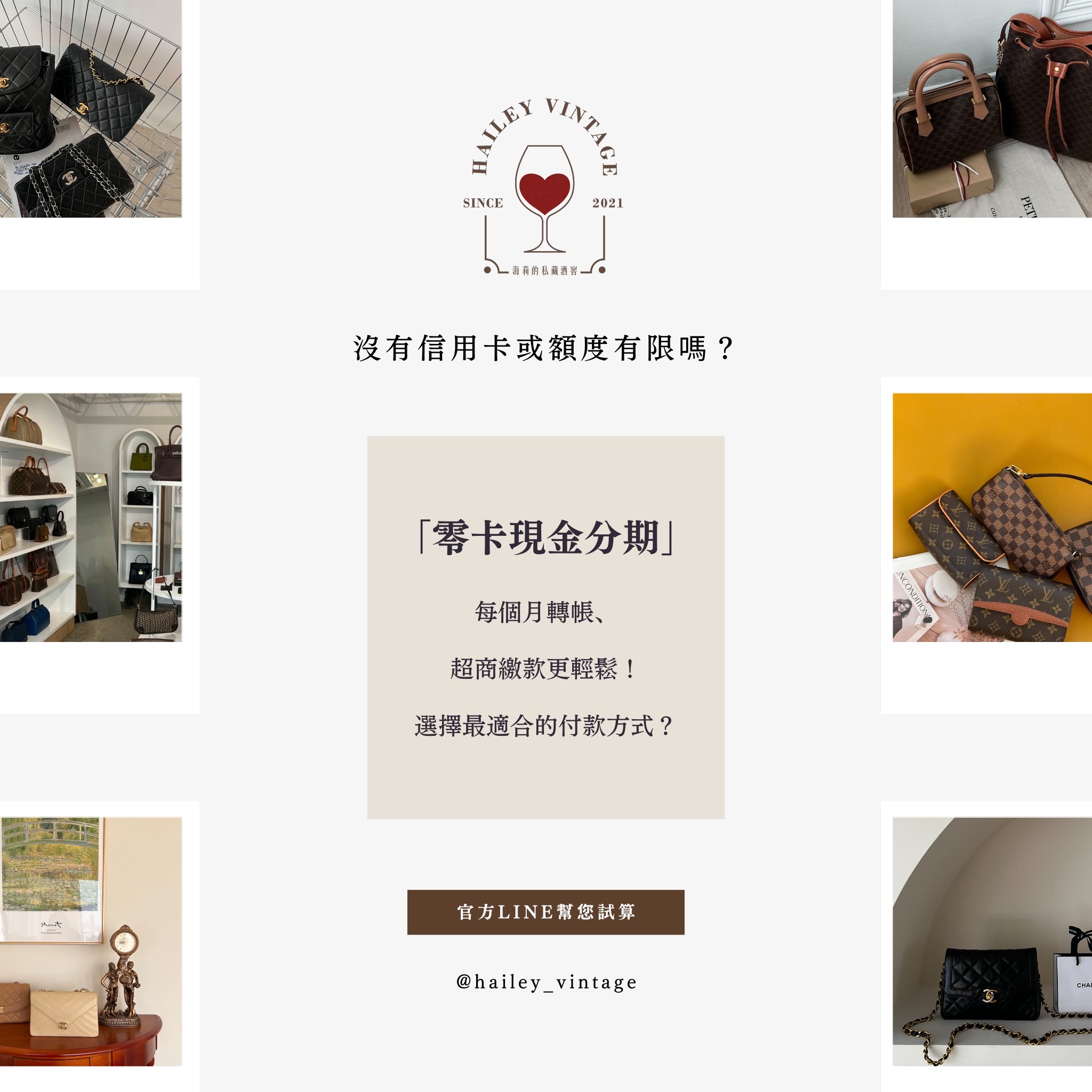  | HAILEY VINTAGE 海莉的私藏酒窖