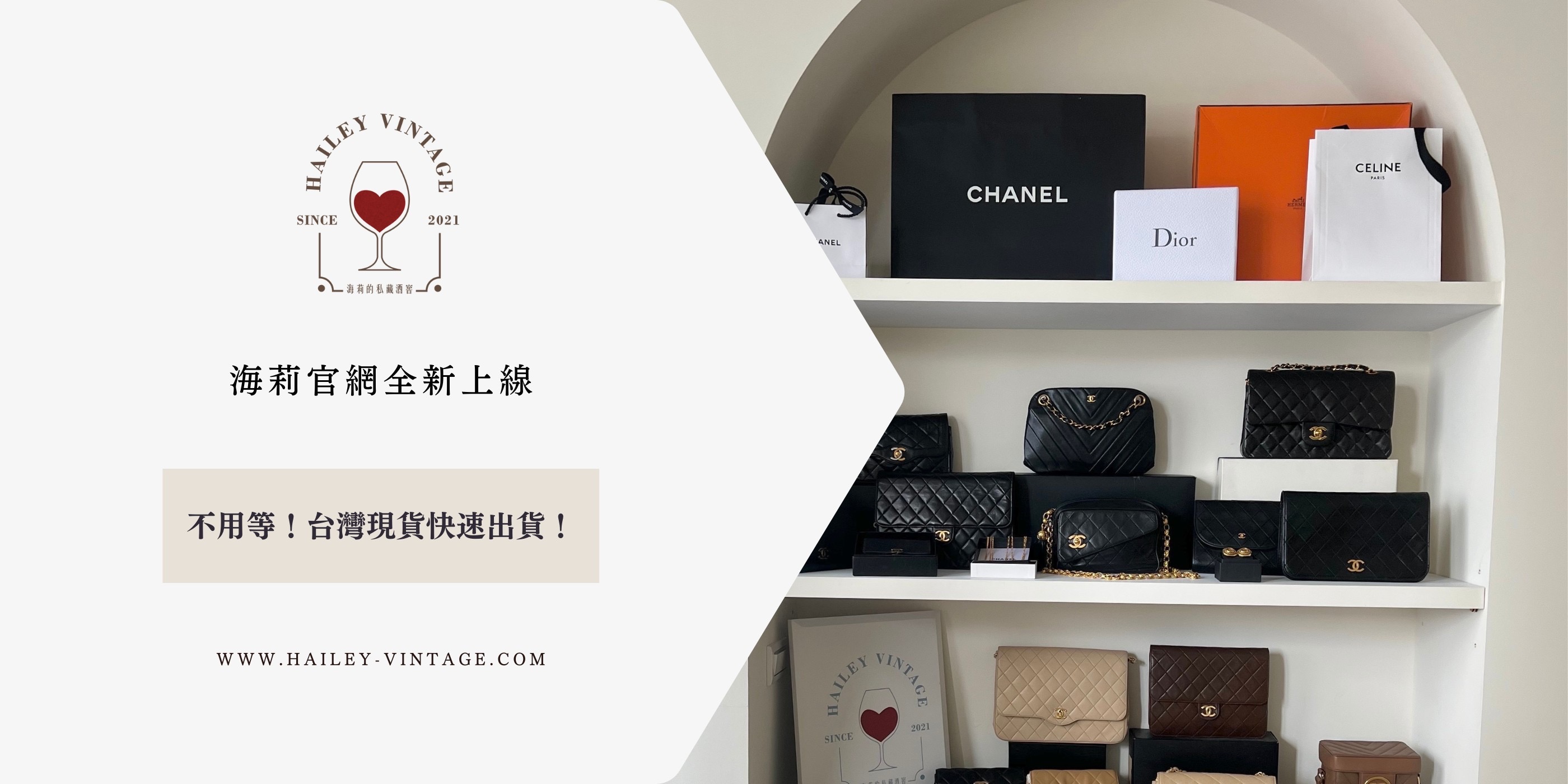  | HAILEY VINTAGE 海莉的私藏酒窖