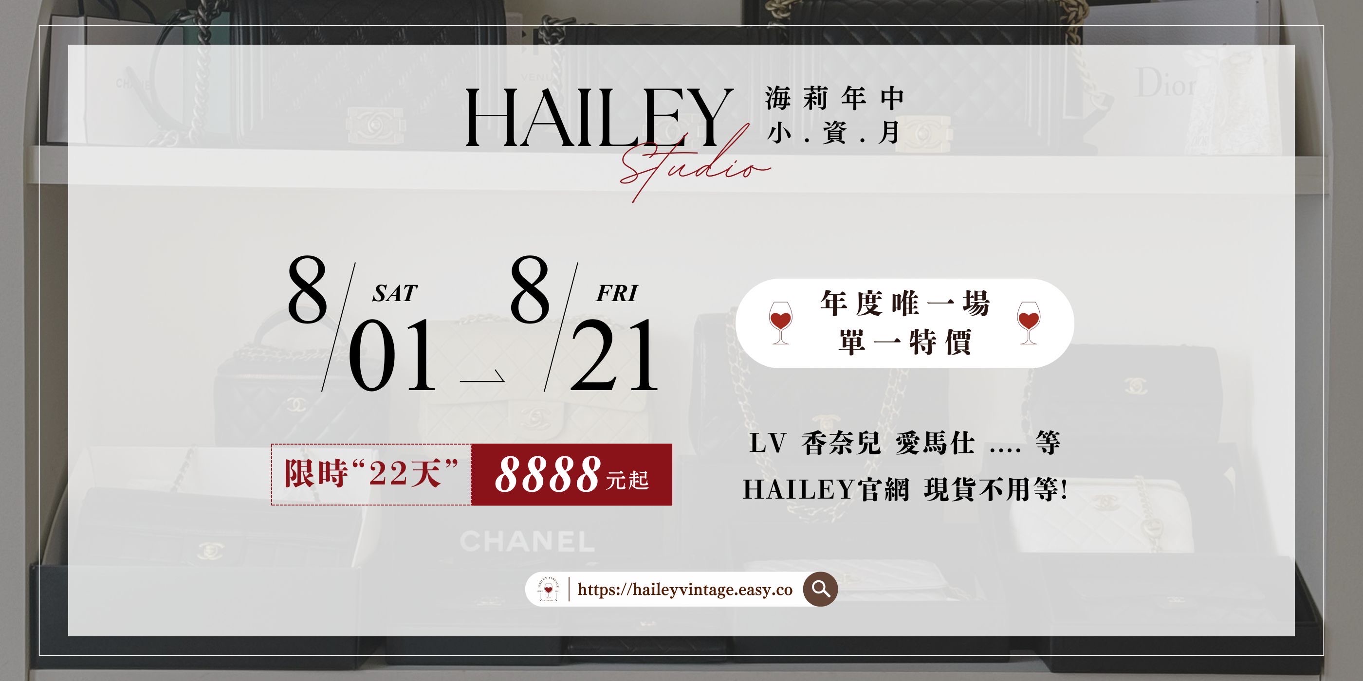  | HAILEY VINTAGE 海莉的私藏酒窖