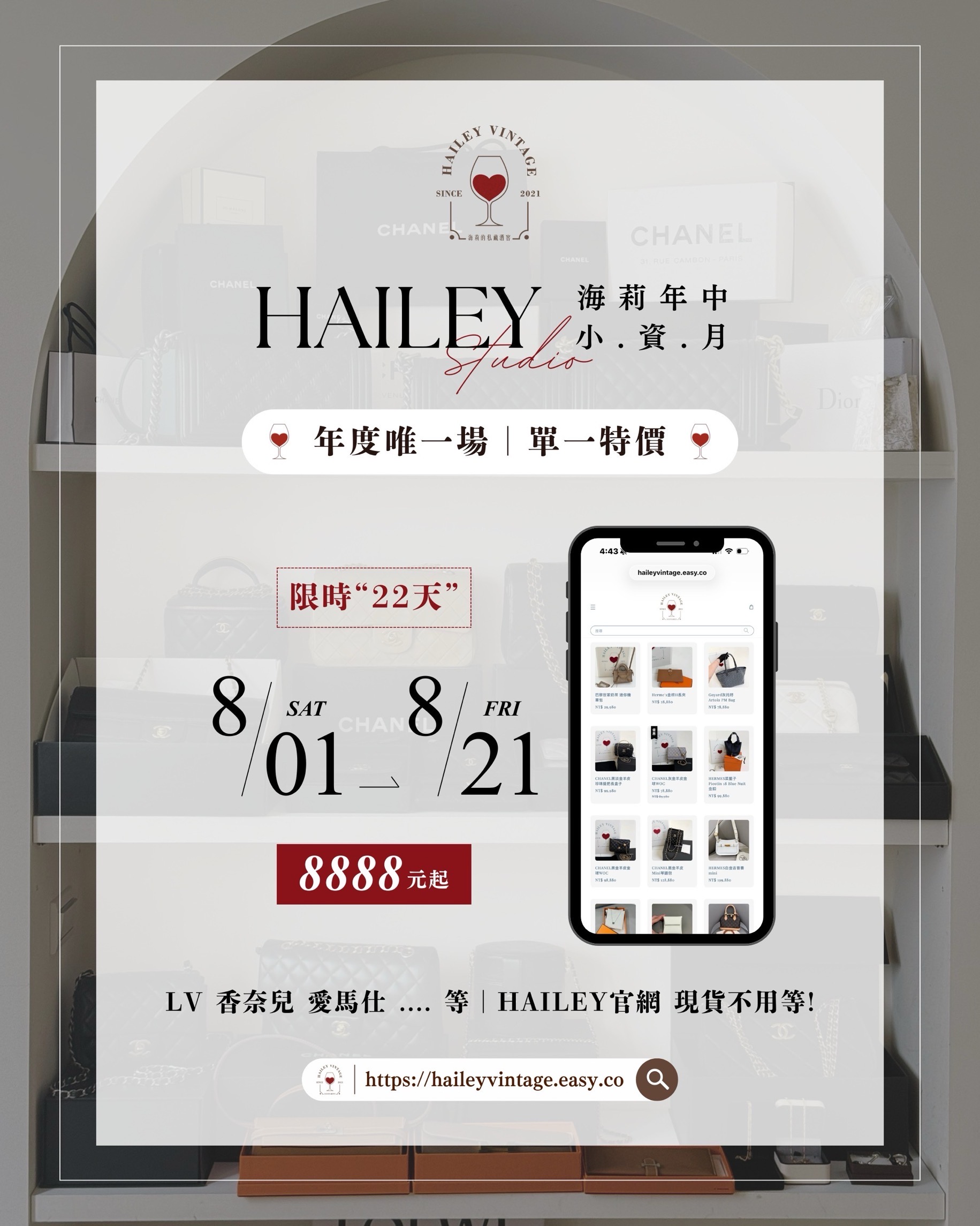  | HAILEY VINTAGE 海莉的私藏酒窖