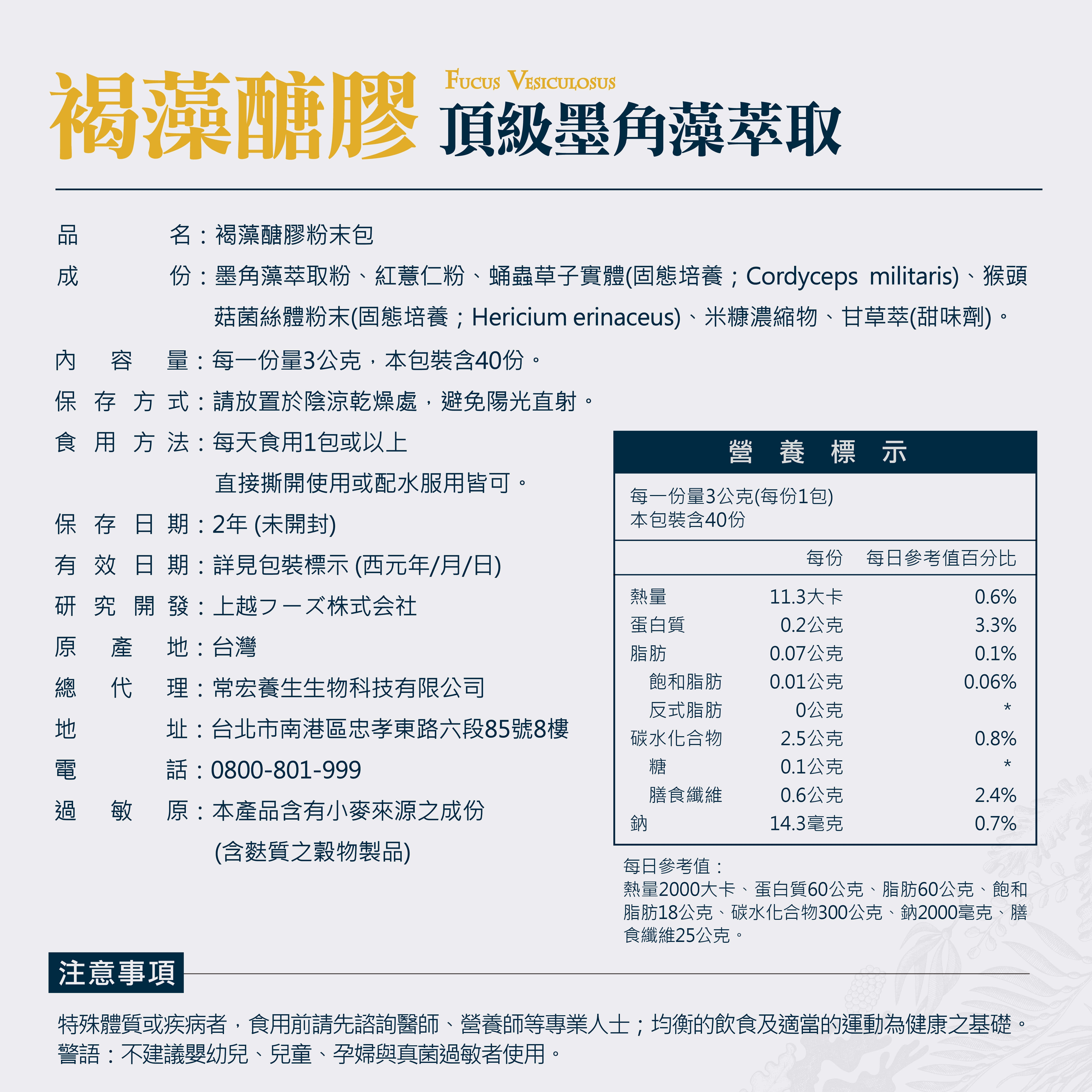褐藻粉末商品頁_202502修-22