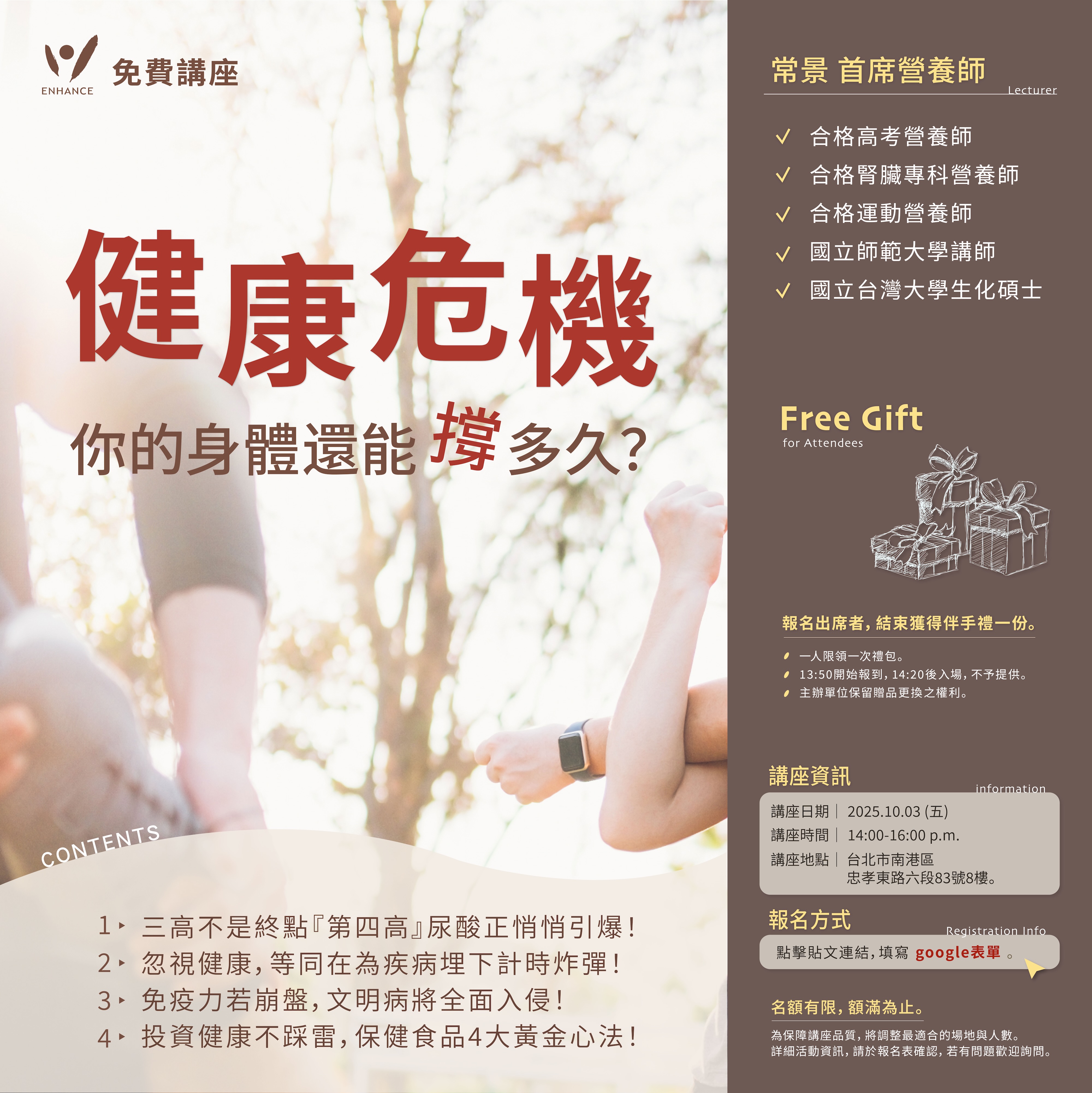 20251003 台北講座_社群總覽