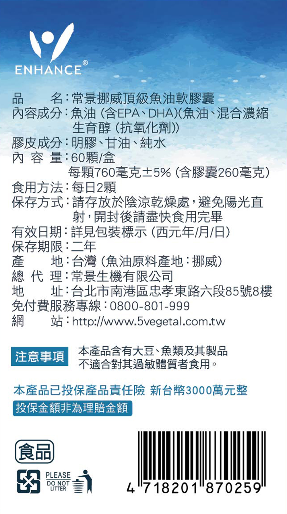 魚油4