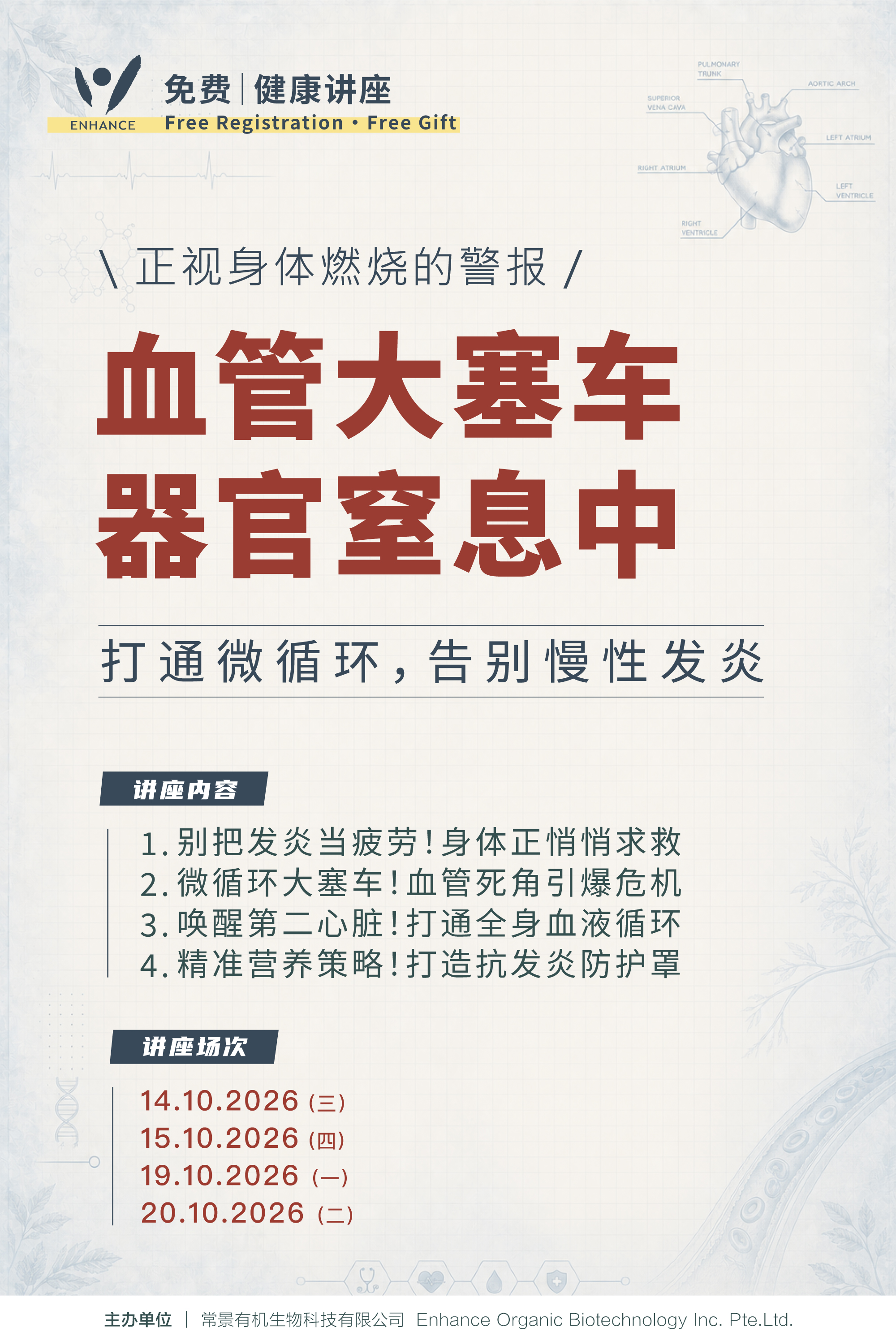 🗓 《慢性发炎x情绪压力》 别再以为只是累-免费健康讲座✨ 