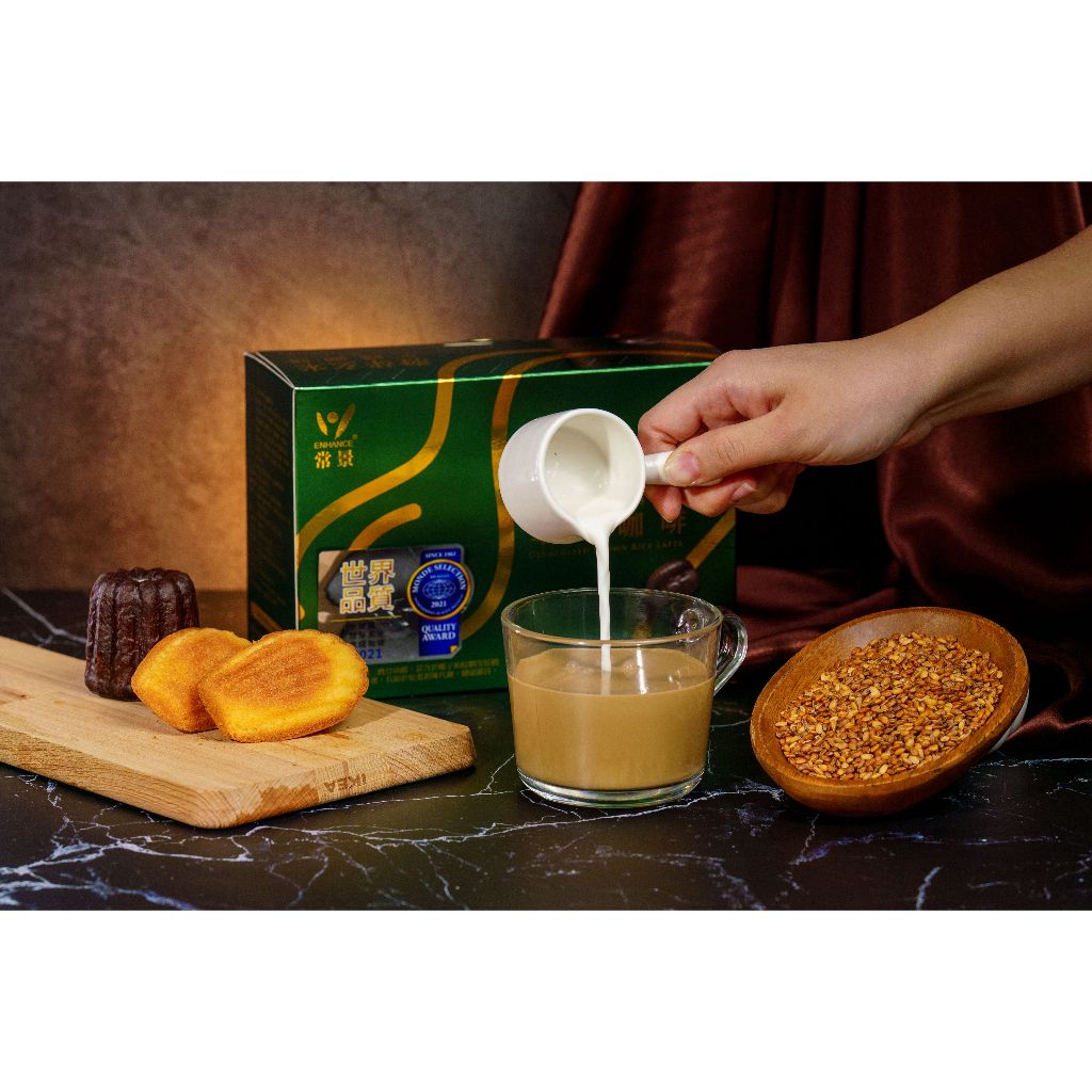 發芽玄米拿鐵咖啡-情境2