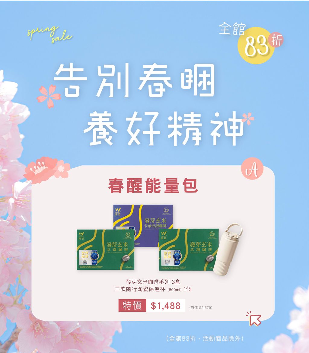 202603_告別春睏_m1