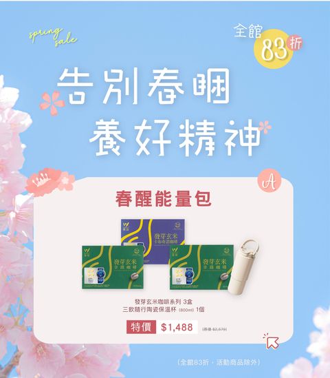 202603_告別春睏_m1