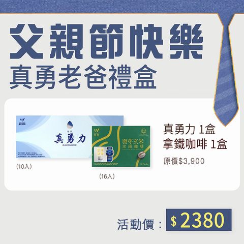 08-父親節EDM_2-限定禮盒2