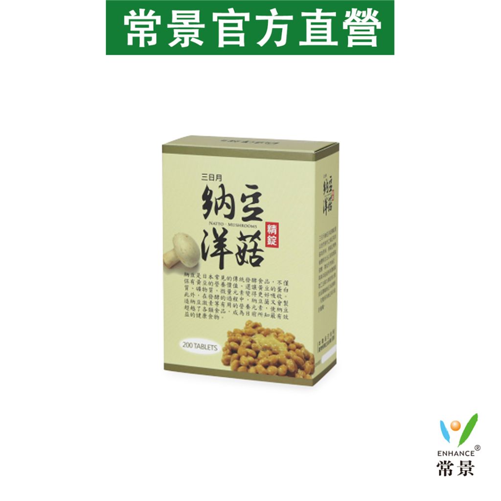 納豆洋菇精錠-首圖